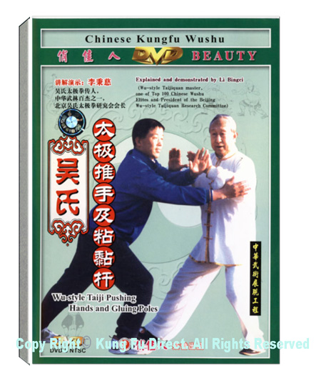 DW078-5 - Wu Style Tai Chi Push Hands and Adhesive Rod Exercise 吴氏太极推手及粘黏杆