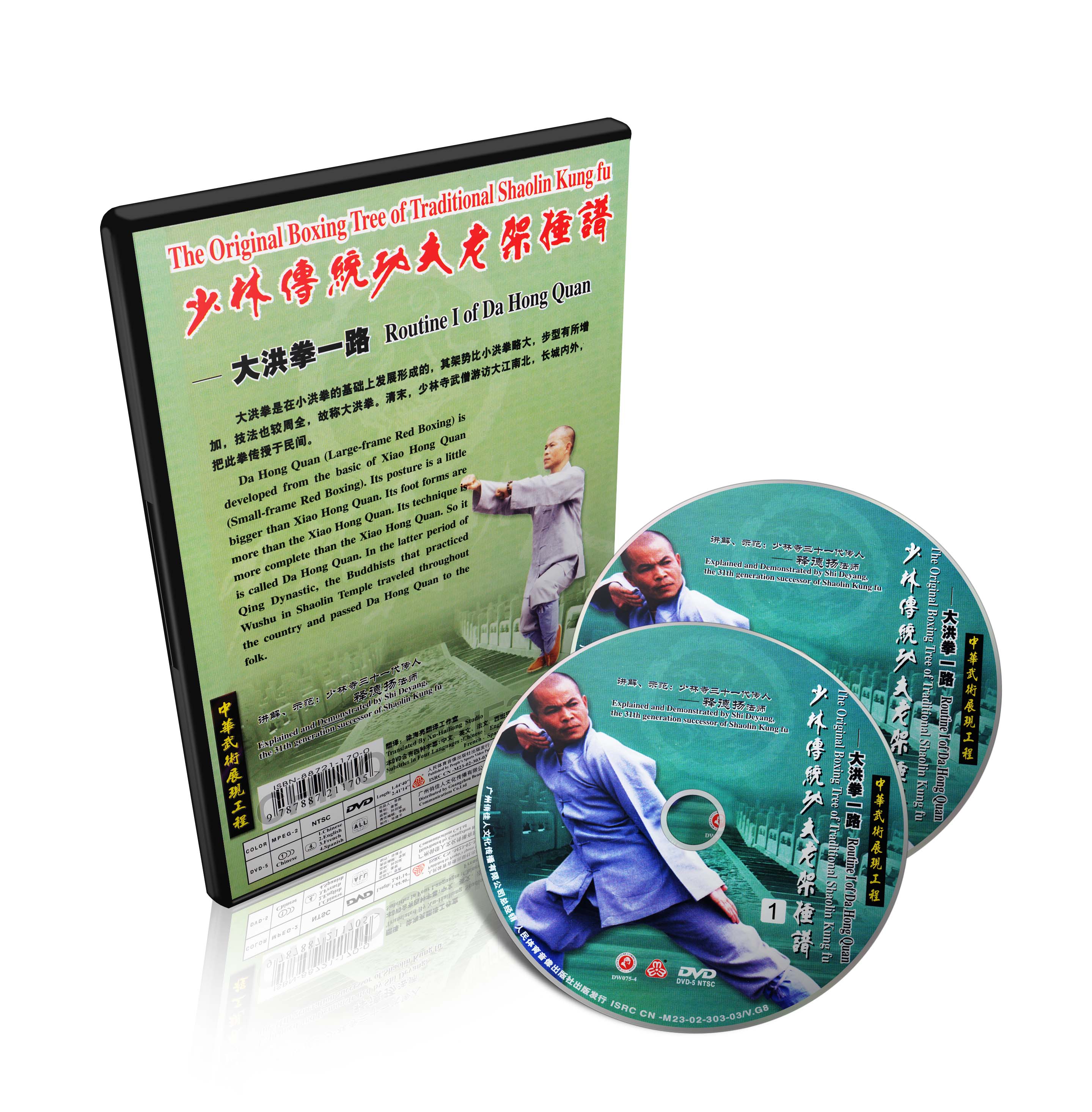 DW081-04 - Shaolin Routine I of Da Hong Quan 