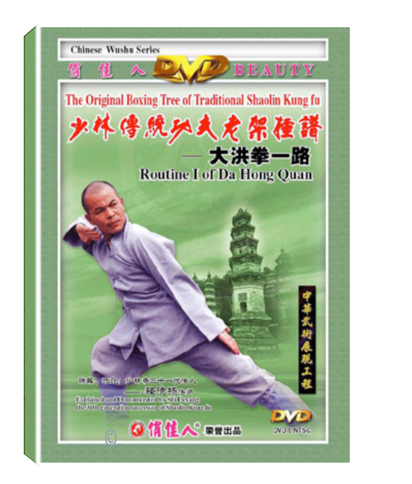 DW081-04 - Shaolin Routine I of Da Hong Quan 