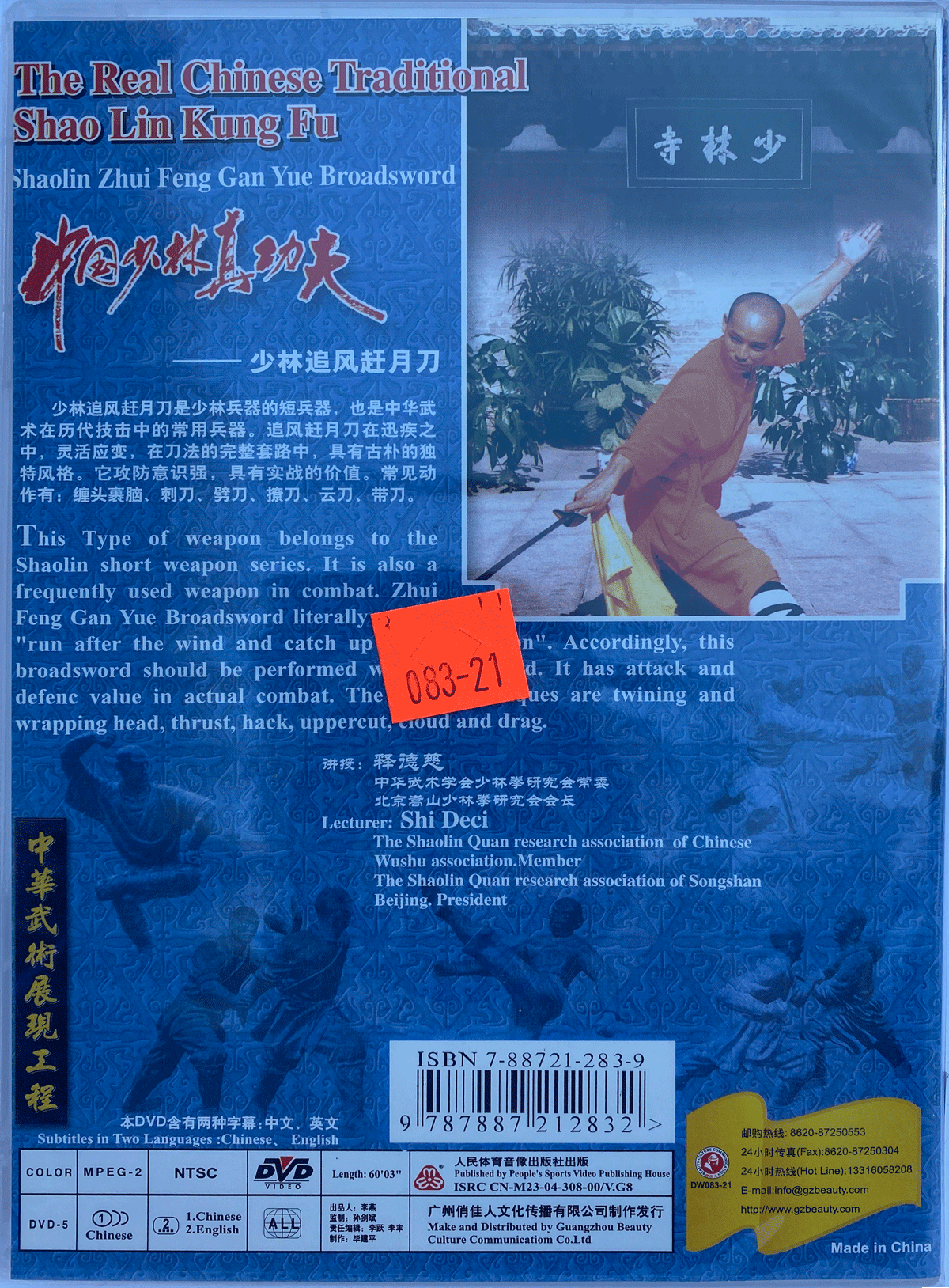 DW083-24 Real Traditional Shaolin Kung Fu Series - Shao Lin Breeze Sword by Shi Deci DVD