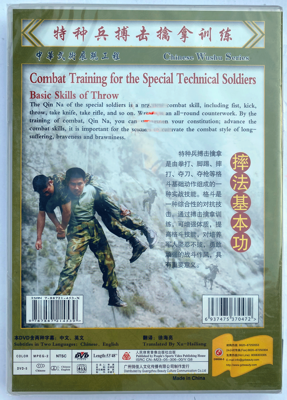 DW098-01 Combat Training for the Special Technical Soldiers Basic Skills of Throw