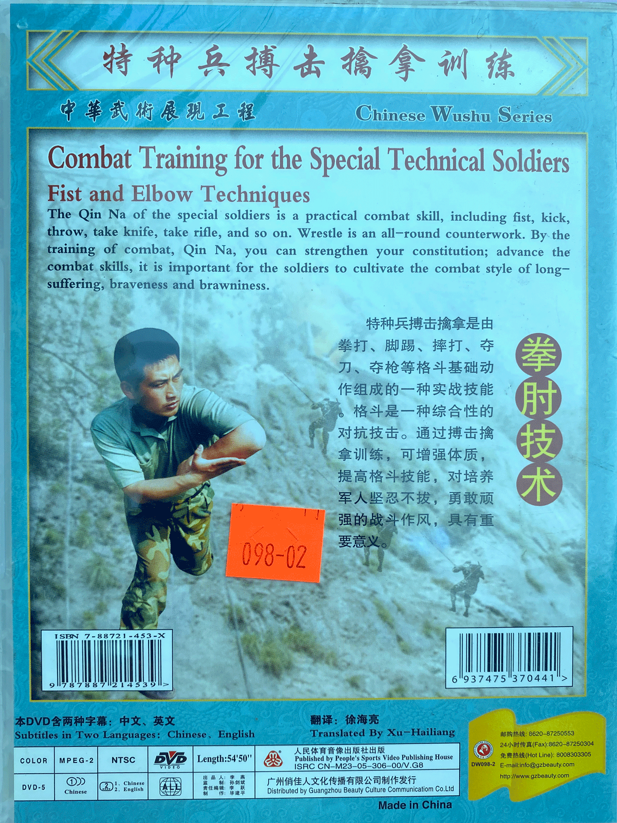 DW098-02 Fist and Elbow Techniques of the Combat Training for the Special Technical Soldiers