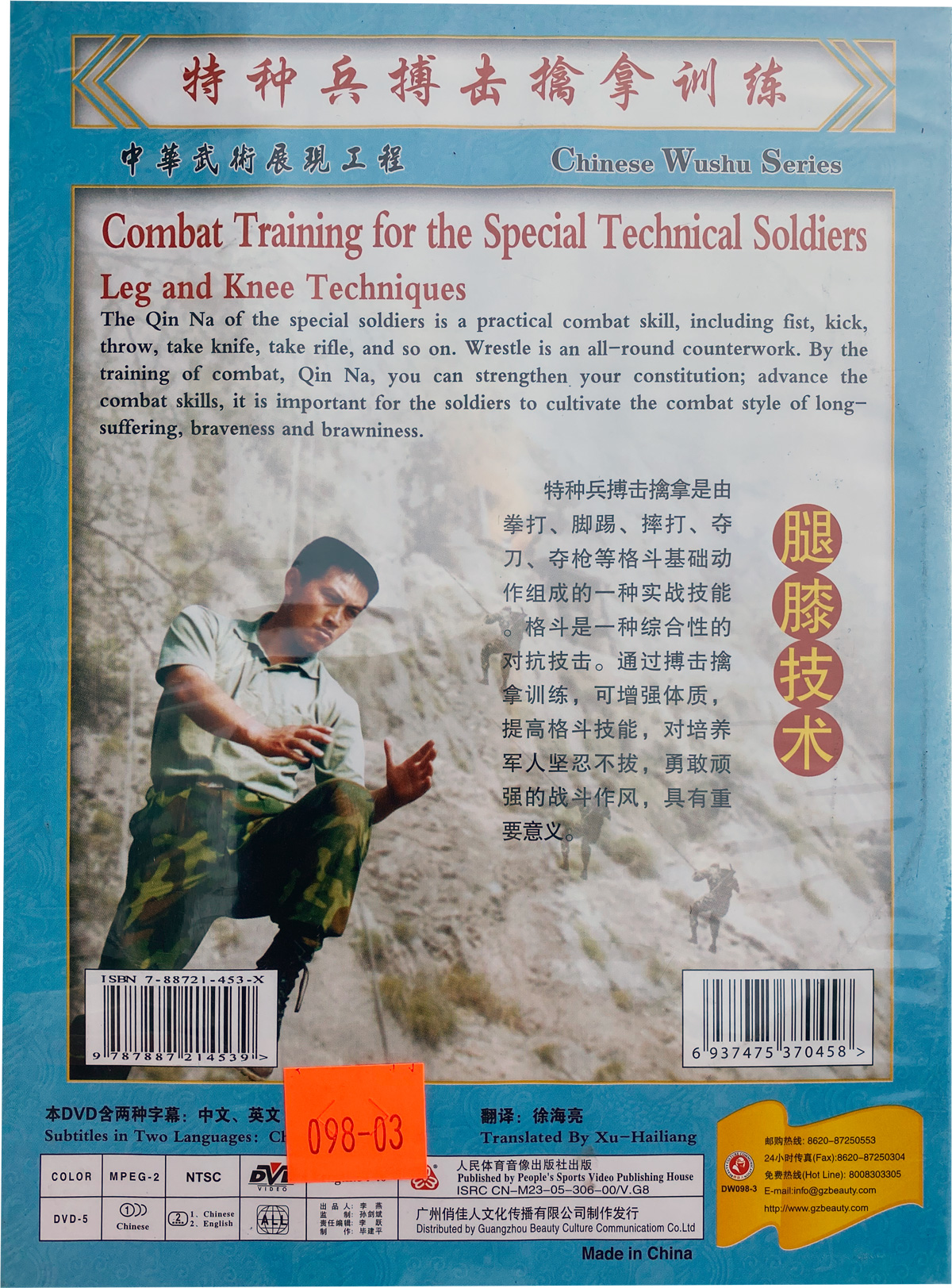 DW098-03 Fist and Elbow Techniques of the Combat Training for the Special Technical Soldiers