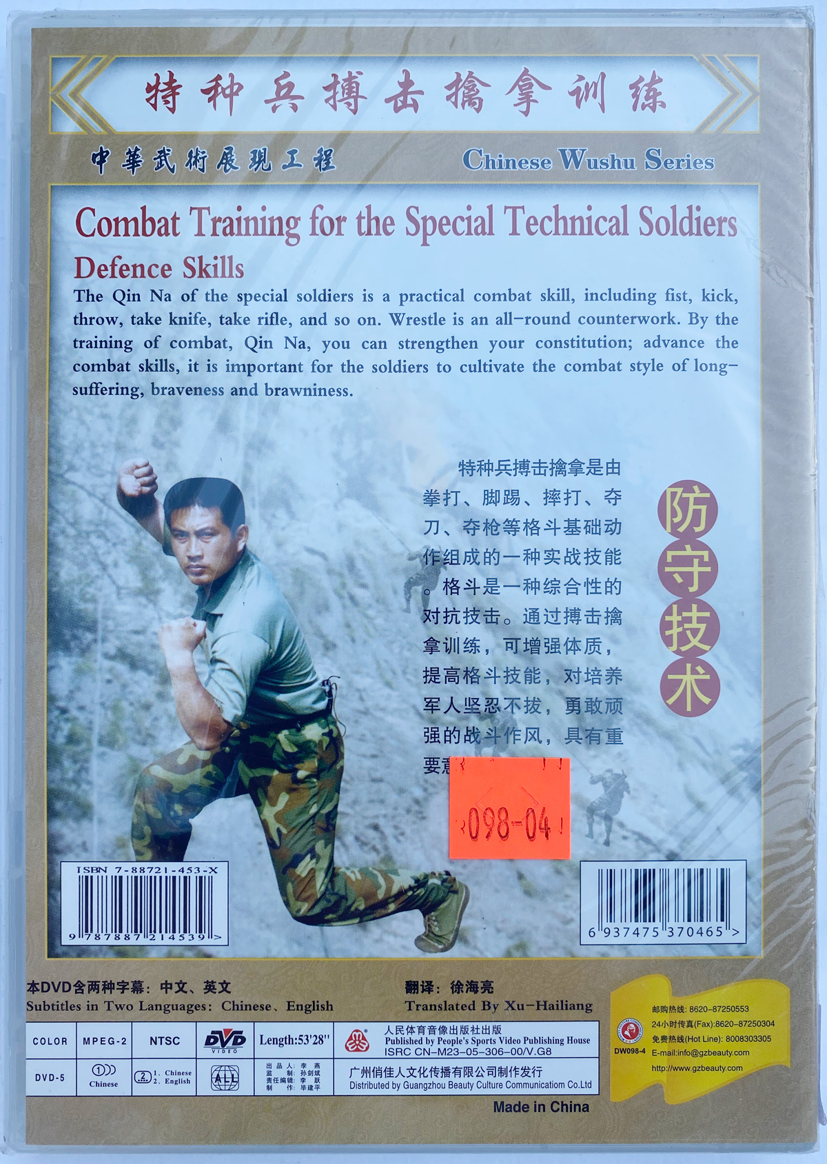 DW098-04 Defense Skills of the Combat Training for the Special Technical Soldiers