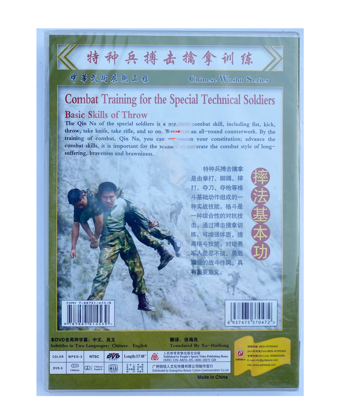 DW098-05 Basic Skills of Throw of the Combat Training for the Special Technical Soldiers