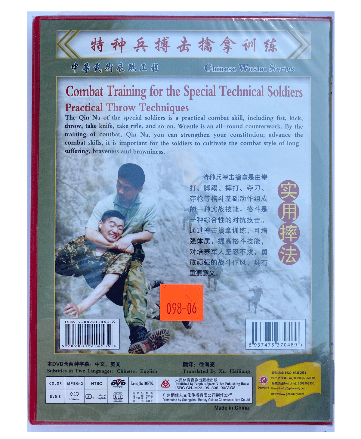 DW098-06 Practical Throw Techniques of the Combat Training for the Special Technical Soldiers