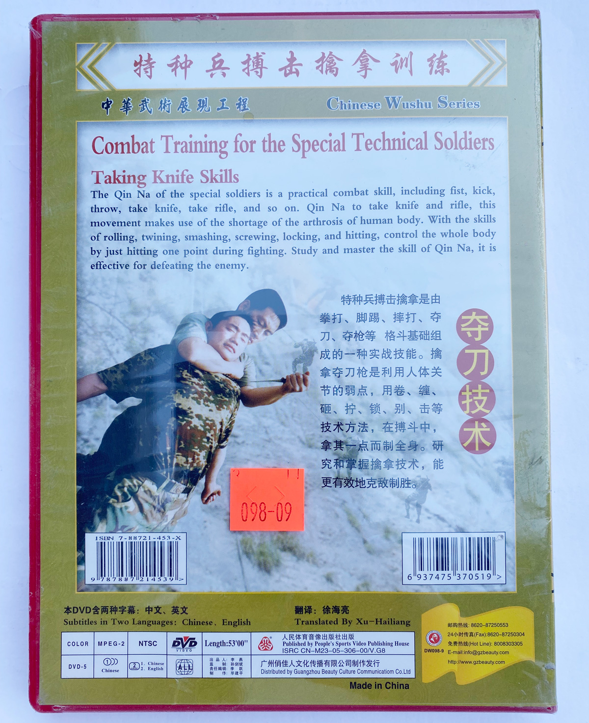 DW098-10 Take Rifle Skills