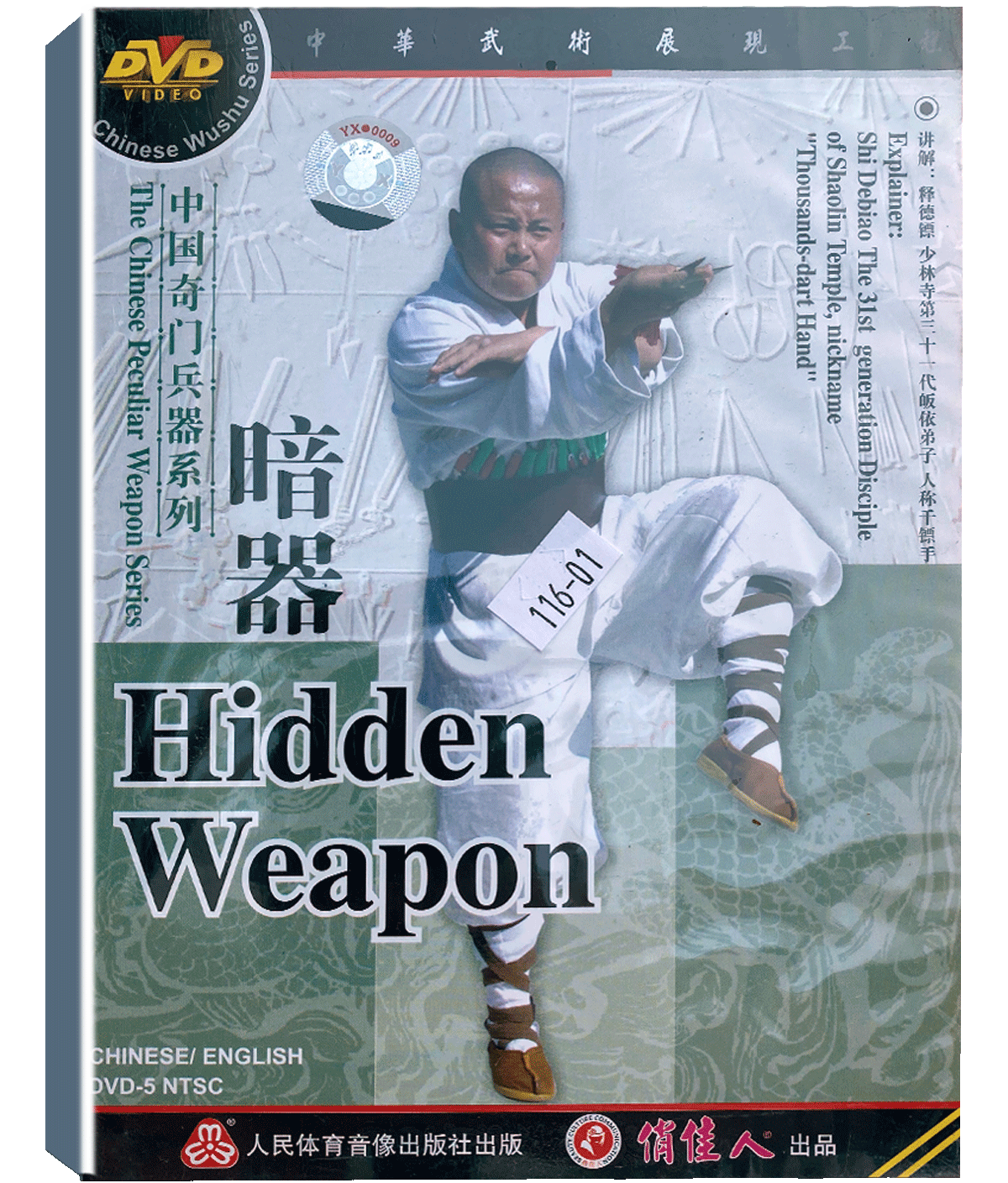 DW116-01 Hidden-Equipment Shaolin Kung Fu Master Debiao Shi