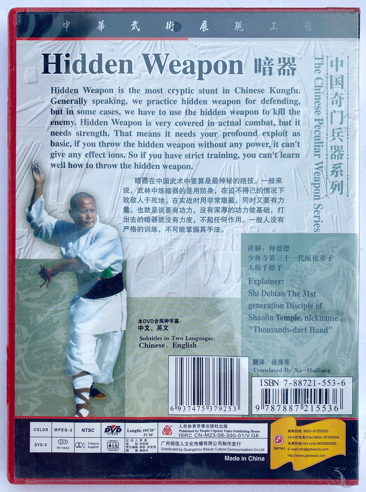 DW116-01 Hidden-Equipment Shaolin Kung Fu Master Debiao Shi