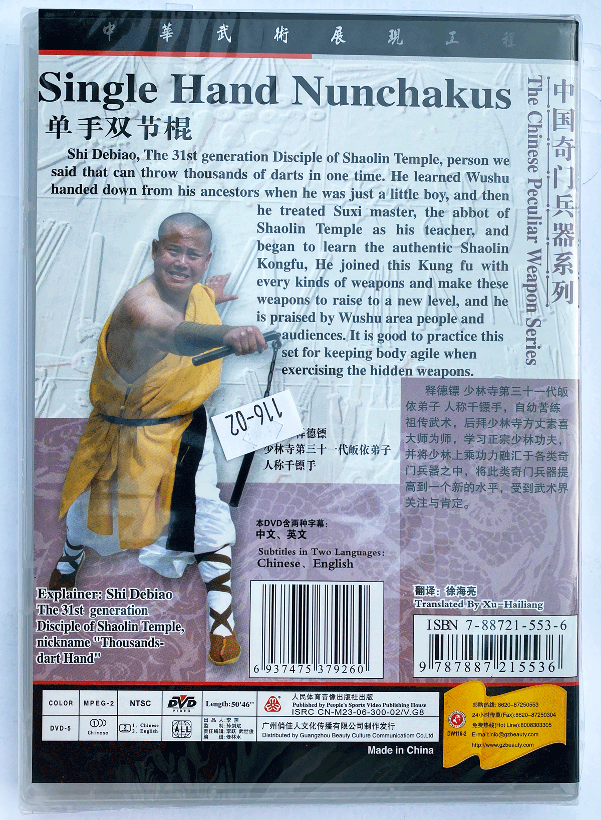 DW116-02 Single Hand Shaolin Kung Fu-Nunchakus-Shuangjiegun  Master Debiao Shi