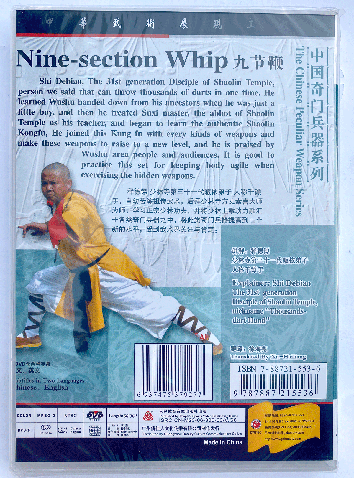 DW116-03 Nine Section Whip-Chin  Master Debiao Shi