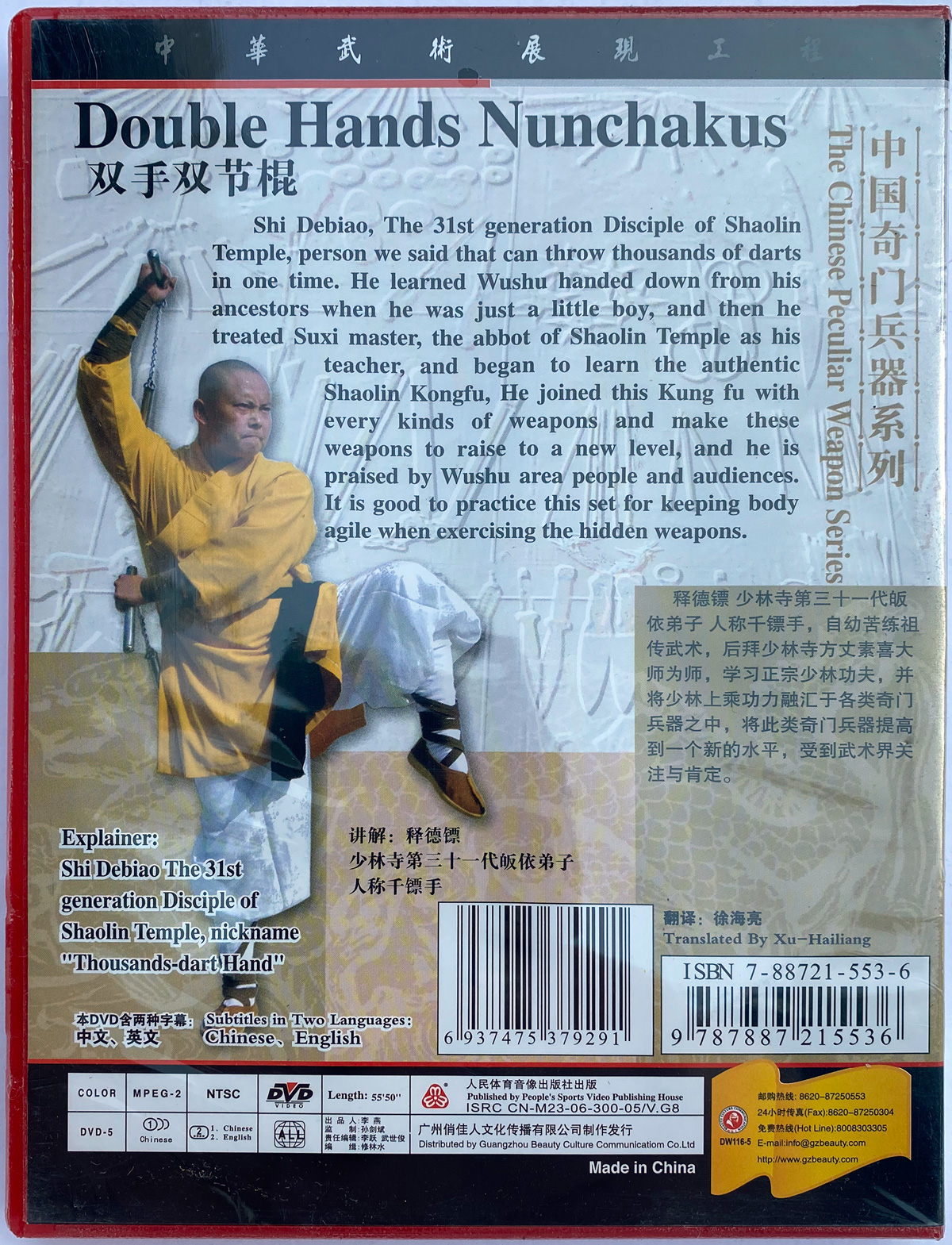 DW116-05 Double Hand Shaolin Kung Fu-Nunchakus Shaolin Kung Fu Master Debiao Shi