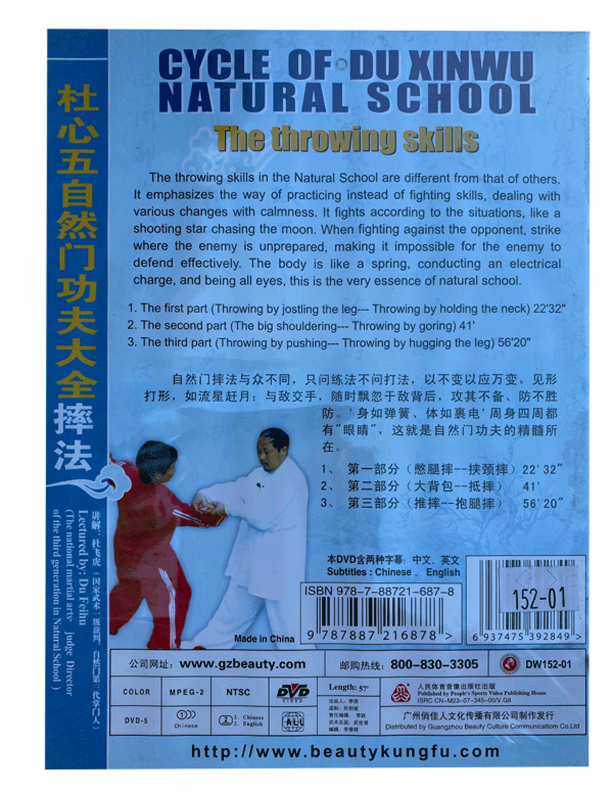 DW152-01 The Throwing Skills of  Cycle of Du Xinwu Natural School