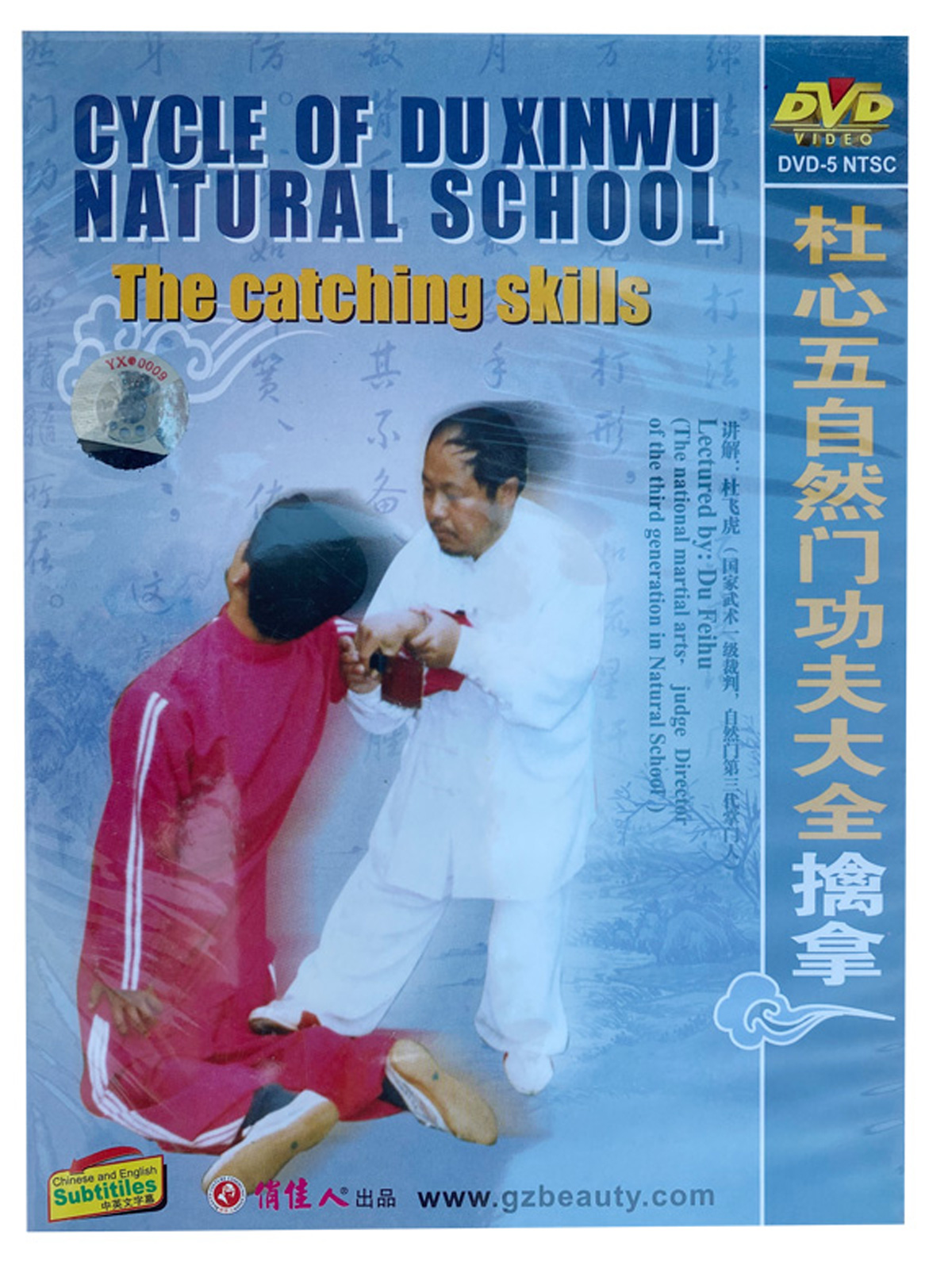 DW152-05  The Catching Skills of Cycle of Du Xinwu Natural School