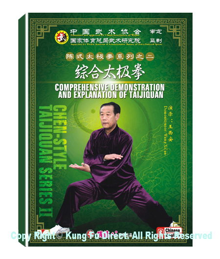 DW170-02 - Chen Style Tai Chi Demonstration (2DVDs)