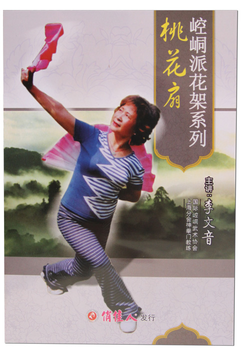 DW187-06 - Kong Tong Style Peach blossom Twin Fan DVD