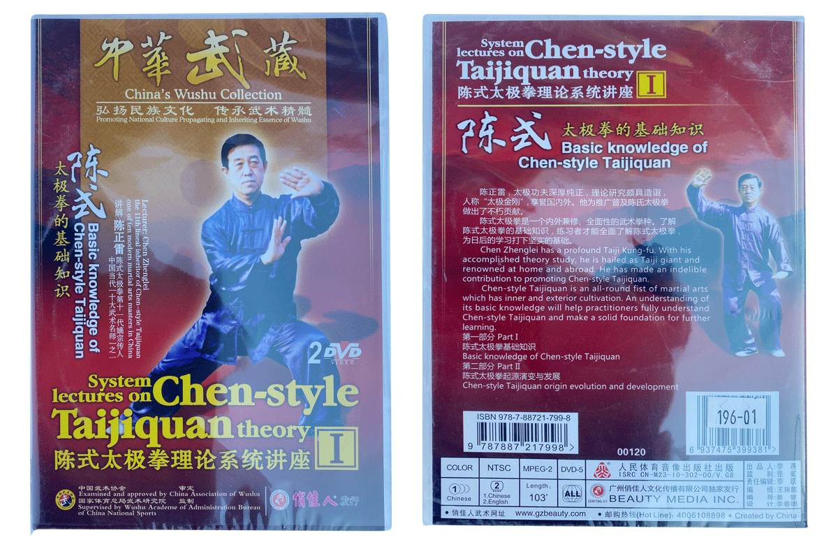DW196-01 Basic Knowledge of Chen-Style Taijiquan of Chen Style Taijiquan Theory by Grandmaster Zhenglei Chen