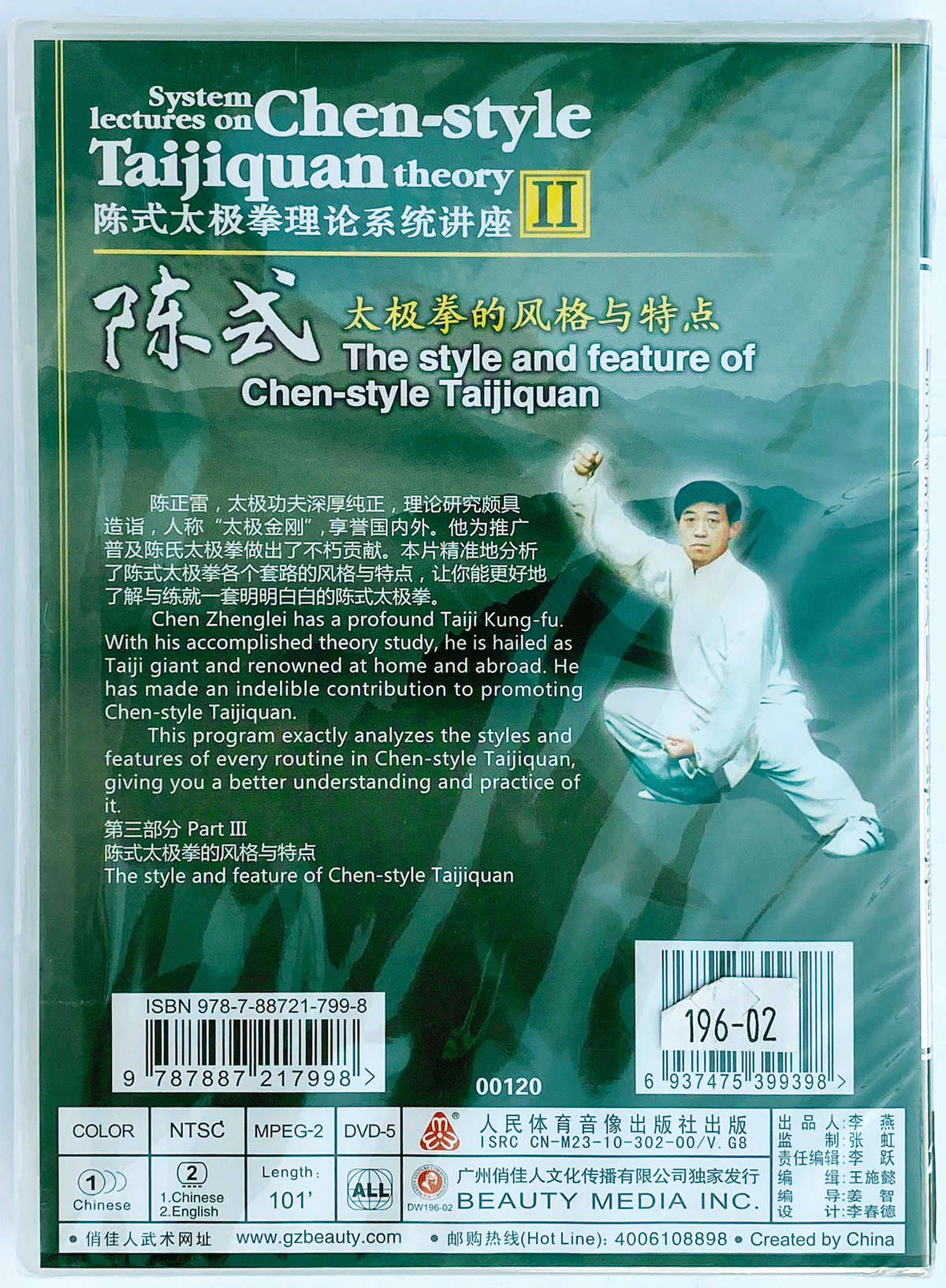 DW196-02 The Style and Feature of Chen Style Taijiquan Theory by Grandmaster Zhenglei Chen