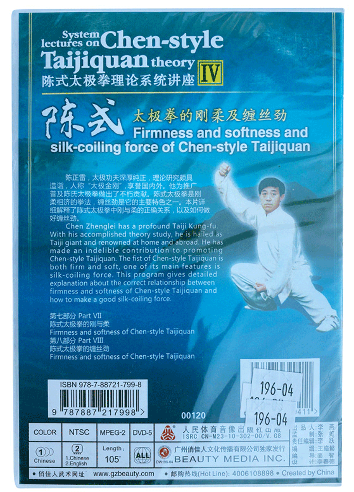 DW196-04 Firmness and Softness and Silk-Coiling force of Chen-Style Taijiquan of Chen Style Taijiquan Theory by Grandmaster Zhenglei Chen