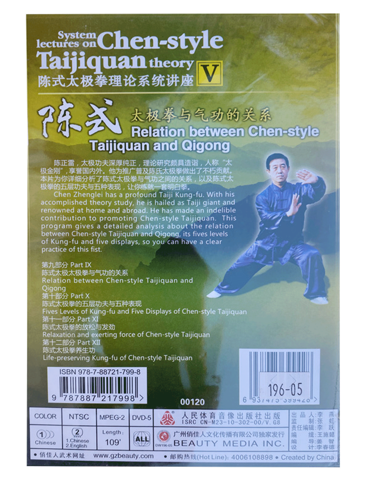DW196-05 Relation Between Chen Style Tai Chi and Qigong of Chen Style Taijiquan Theory by Grandmaster Zhenglei Chen