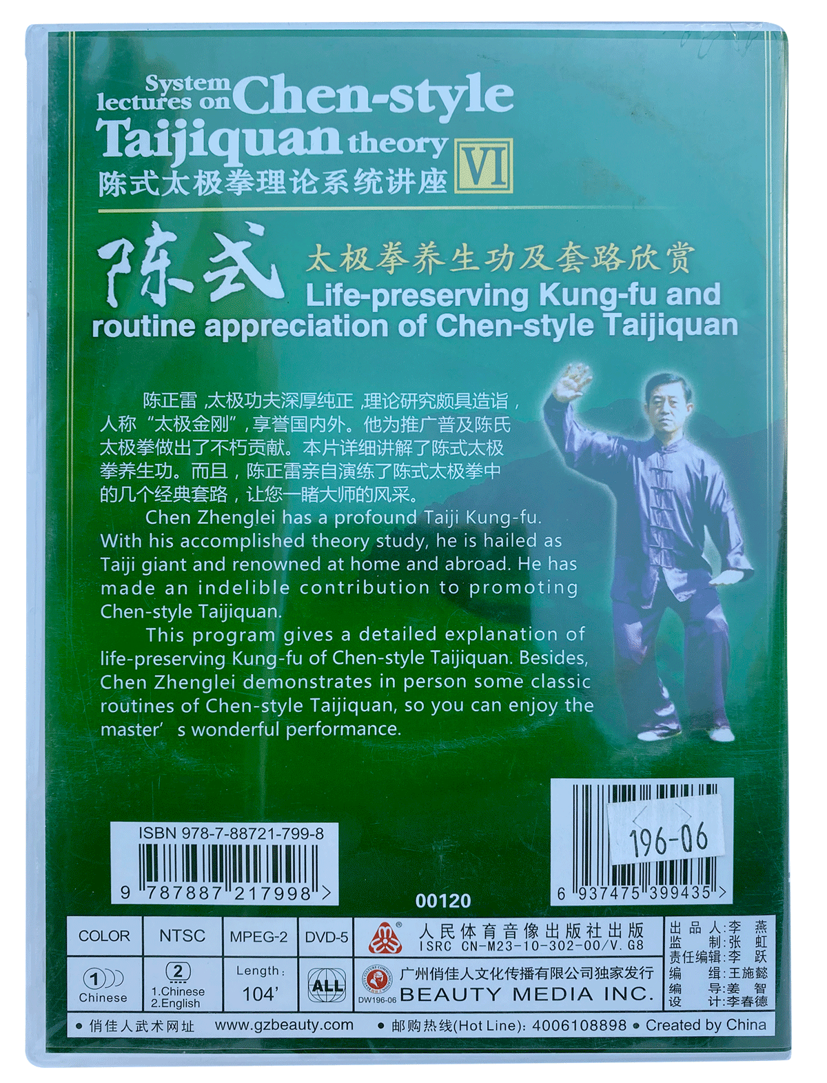DW196-06 Relation Between Chen Style Tai Chi and Qigong of Chen Style Taijiquan Theory by Grandmaster Zhenglei Chen